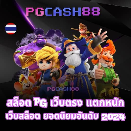 pay69 slot ทางเข้า
