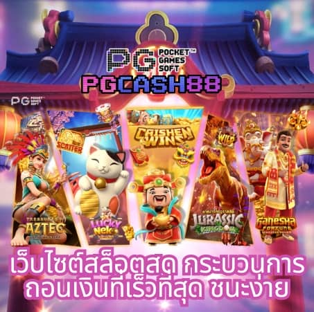 pay69 slot ทางเข้า